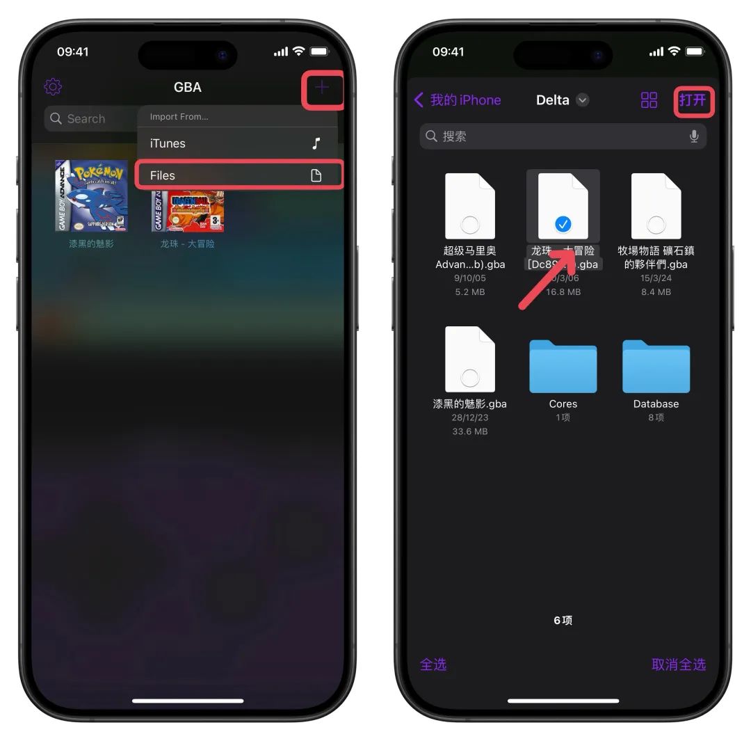 iOS GBA 模拟器 Delta 下载游戏更换皮肤补丁导入完全入门攻略