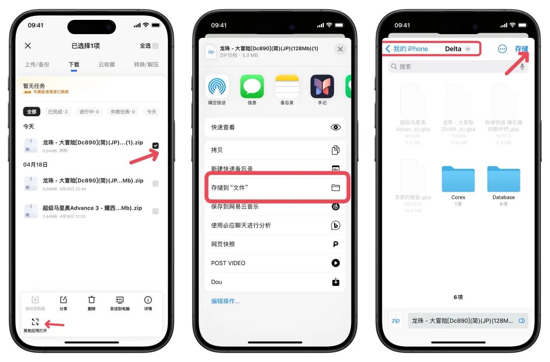 iOS GBA 模拟器 Delta 下载游戏更换皮肤补丁导入完全入门攻略