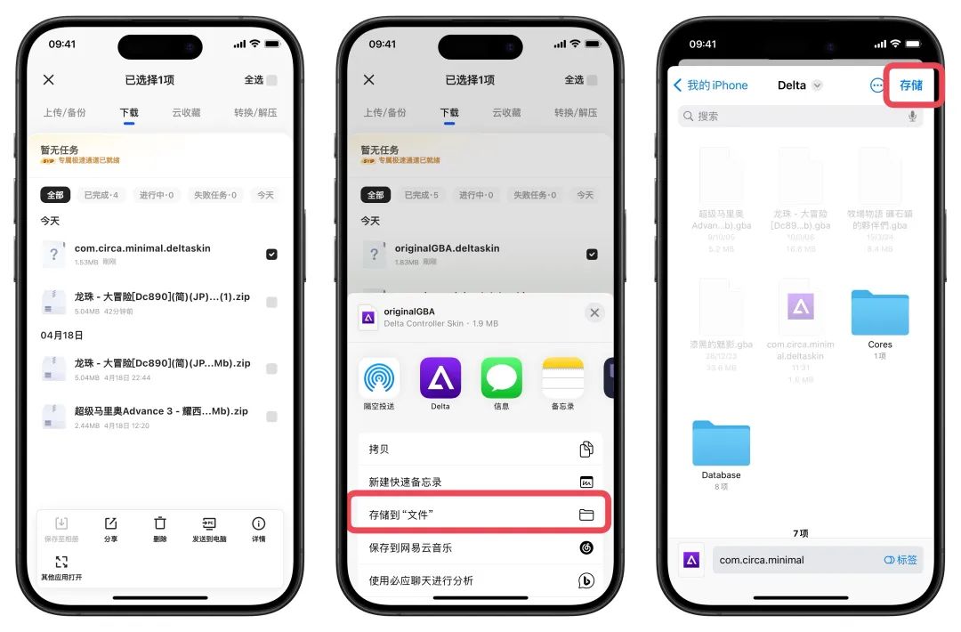 iOS GBA 模拟器 Delta 下载游戏更换皮肤补丁导入完全入门攻略